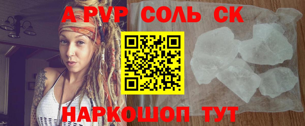 Туапсе  А ПВП кристаллы  Alpha-PVP Crystall  Вход с VPN  A PVP мука 
