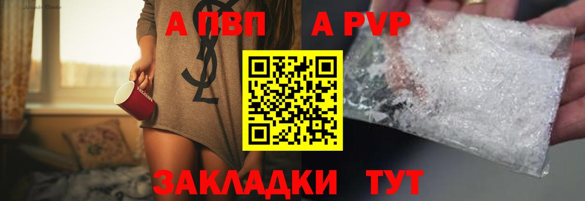 Alpha PVP мука Туапсе