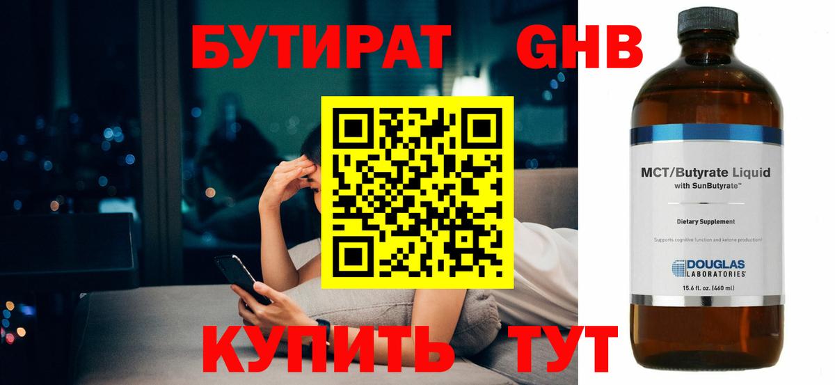 Туапсе  Бутират  Вход с VPN  Бутират бутандиол 