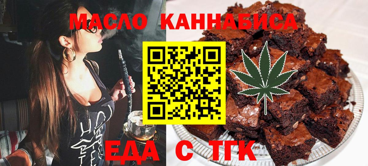 Туапсе  Еда ТГК марихуана  Вход с VPN 