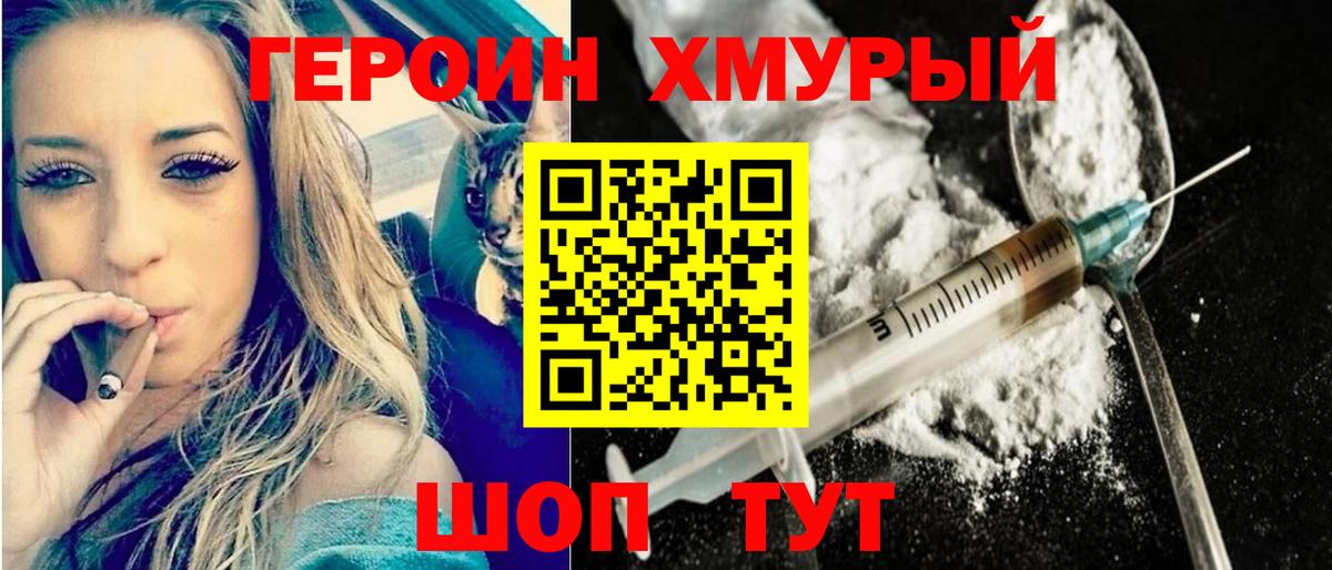 ГЕРОИН Афган Туапсе