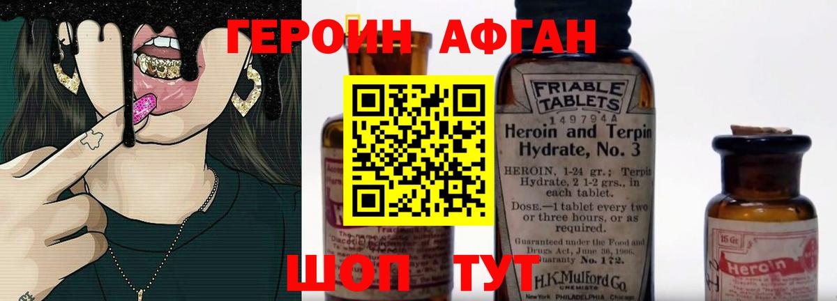 Туапсе  ГЕРОИН белый  ГЕРОИН  Вход с VPN 