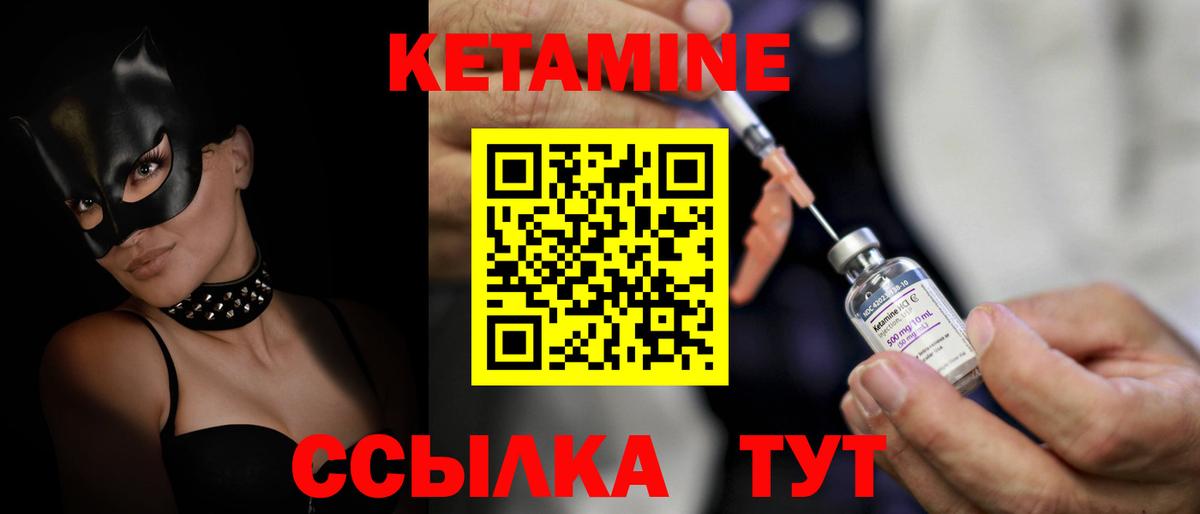 КЕТАМИН VHQ Туапсе