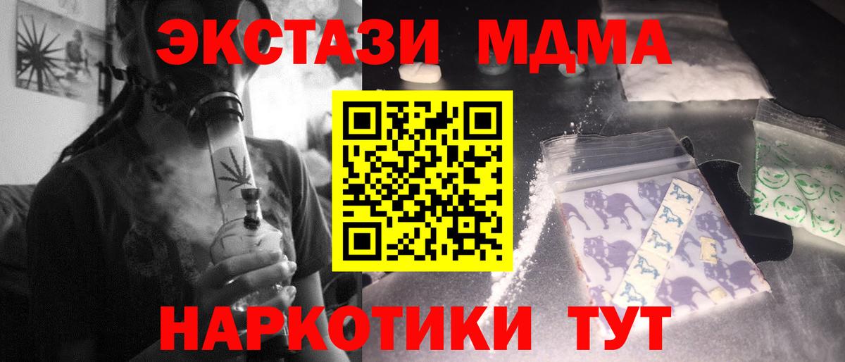 MDMA кристаллы Туапсе