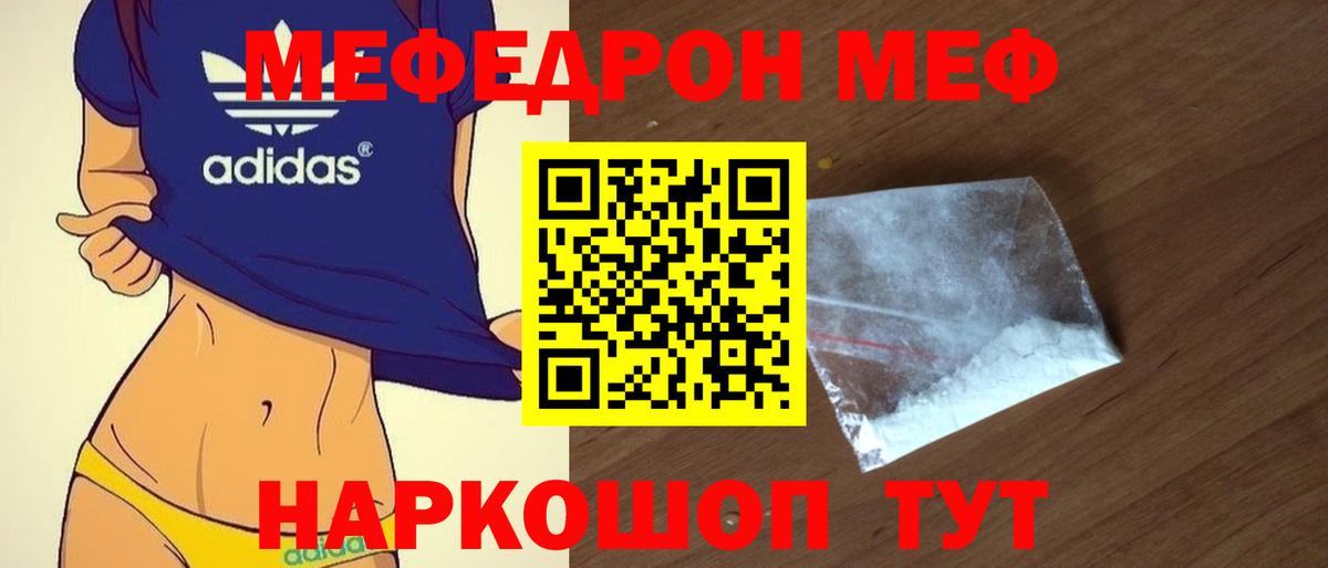 МЕФ  МЯУ-МЯУ кристаллы  Вход с VPN  Мефедрон  Туапсе 