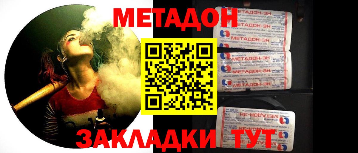 Туапсе  Метадон белоснежный  Вход с VPN 