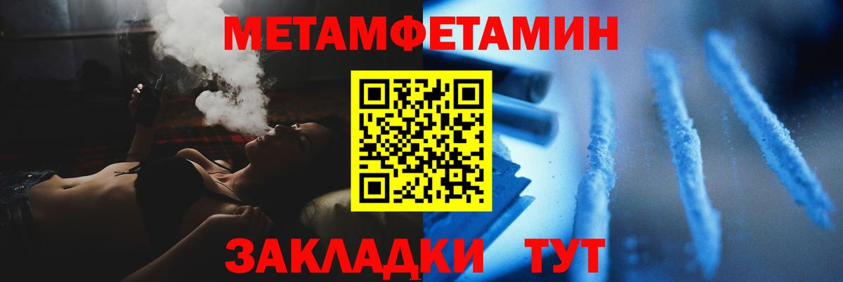 Первитин мет Туапсе