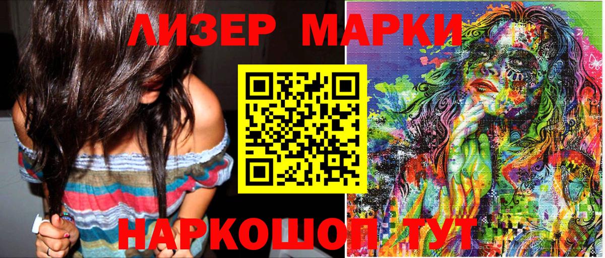 Марки 25I-NBOMe 1500мкг  где купить наркоту  Туапсе  Марки 25I-NBOMe 1500мкг  Вход с VPN 