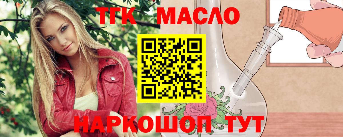 ТГК THC oil Туапсе